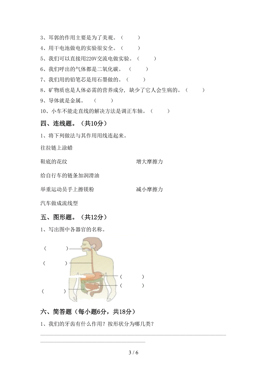 2022年人教版四年级科学上册期末试卷【带答案】.doc_第3页