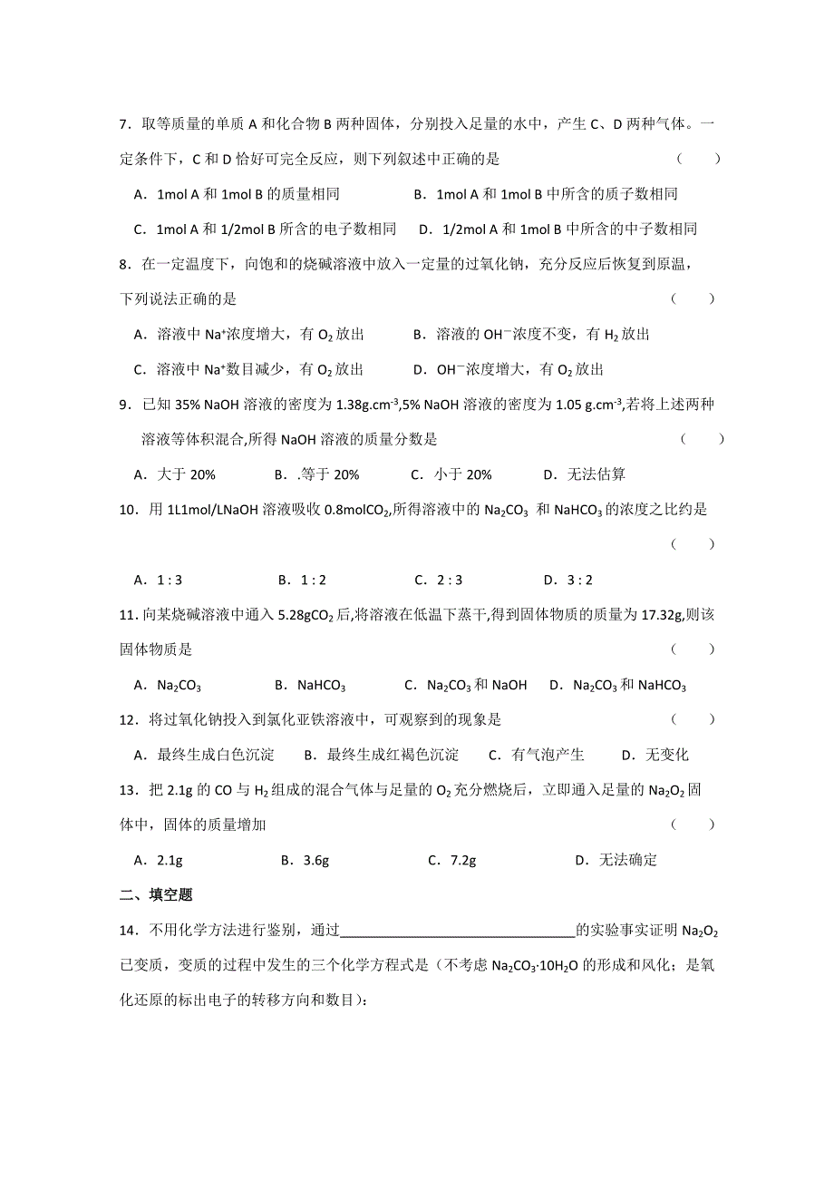 【精品】苏教版化学必修一同步练习：2.11碳酸钠的性质及应用1含答案_第2页