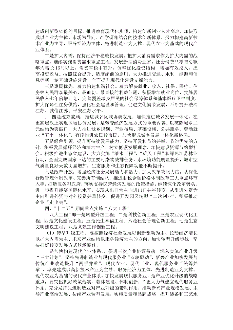 《导游法规知识》2012版新增内容.doc_第2页