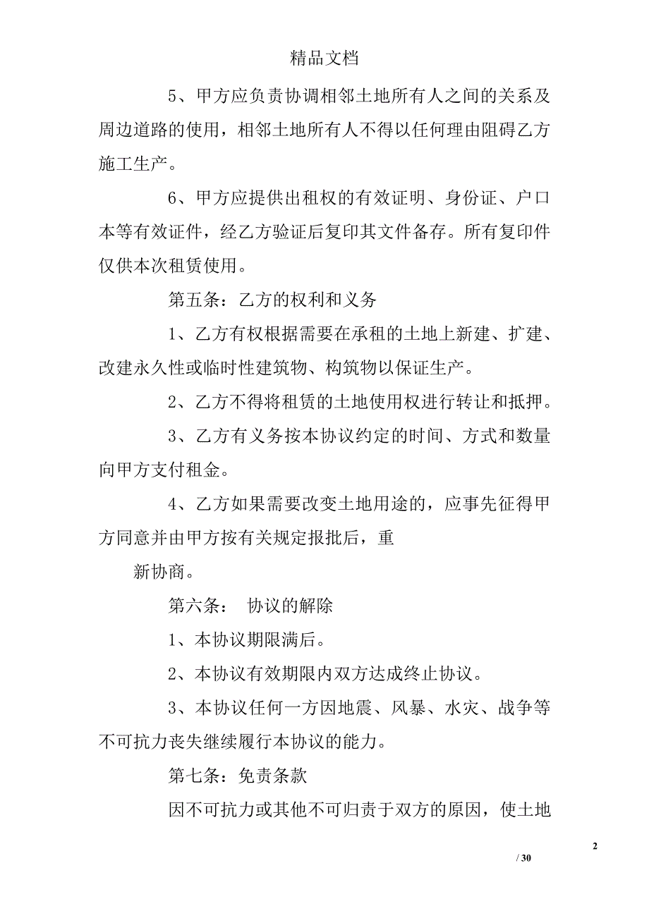 土地租赁意向书范本共10篇_第2页