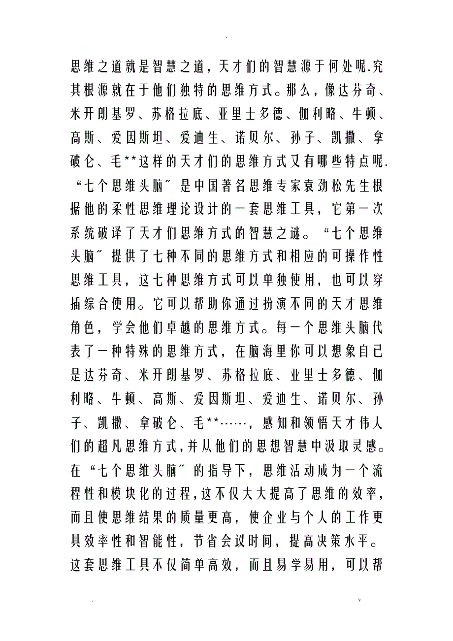 七个思维头脑工具_第1页