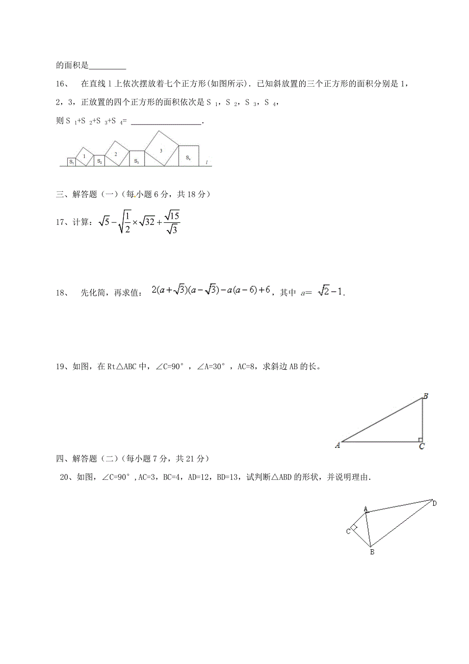 广东省湛江市第二十七中学2017-2018学年八年级数学下学期期中试题无答案新人教版_第3页