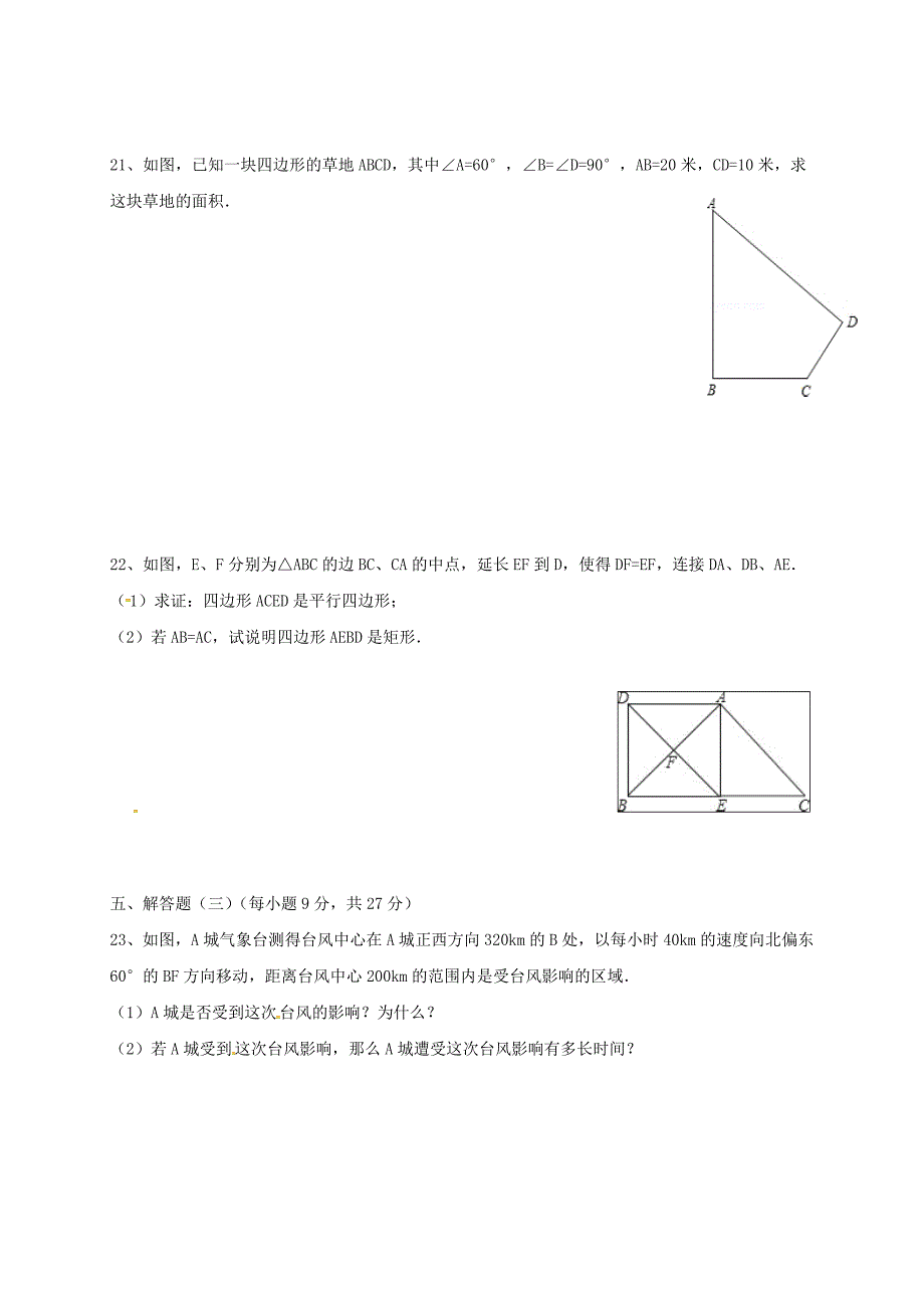 广东省湛江市第二十七中学2017-2018学年八年级数学下学期期中试题无答案新人教版_第4页