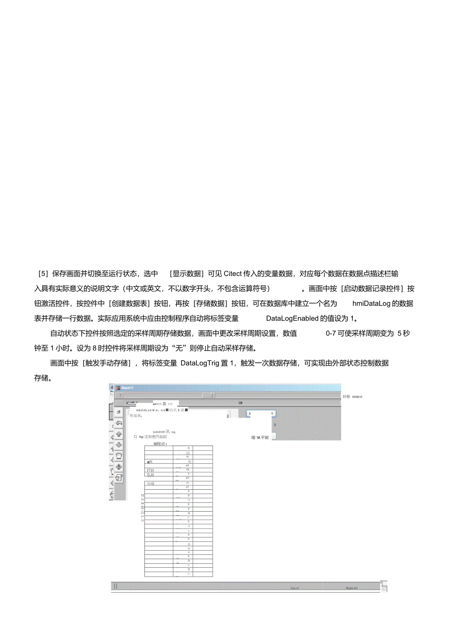 报表控件应用Citect_第3页