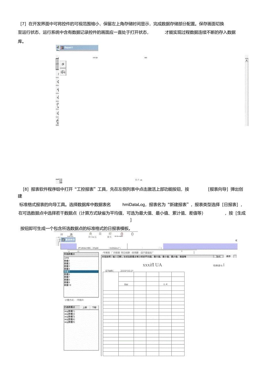 报表控件应用Citect_第5页