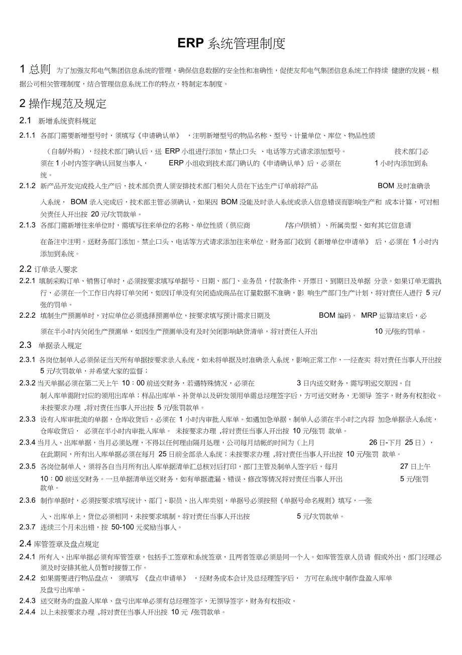 ERP系统管理制度_第2页
