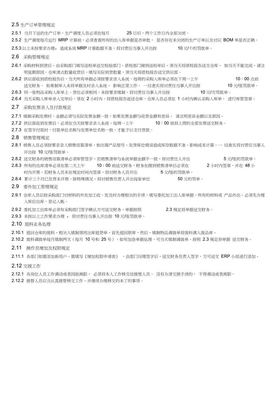 ERP系统管理制度_第3页