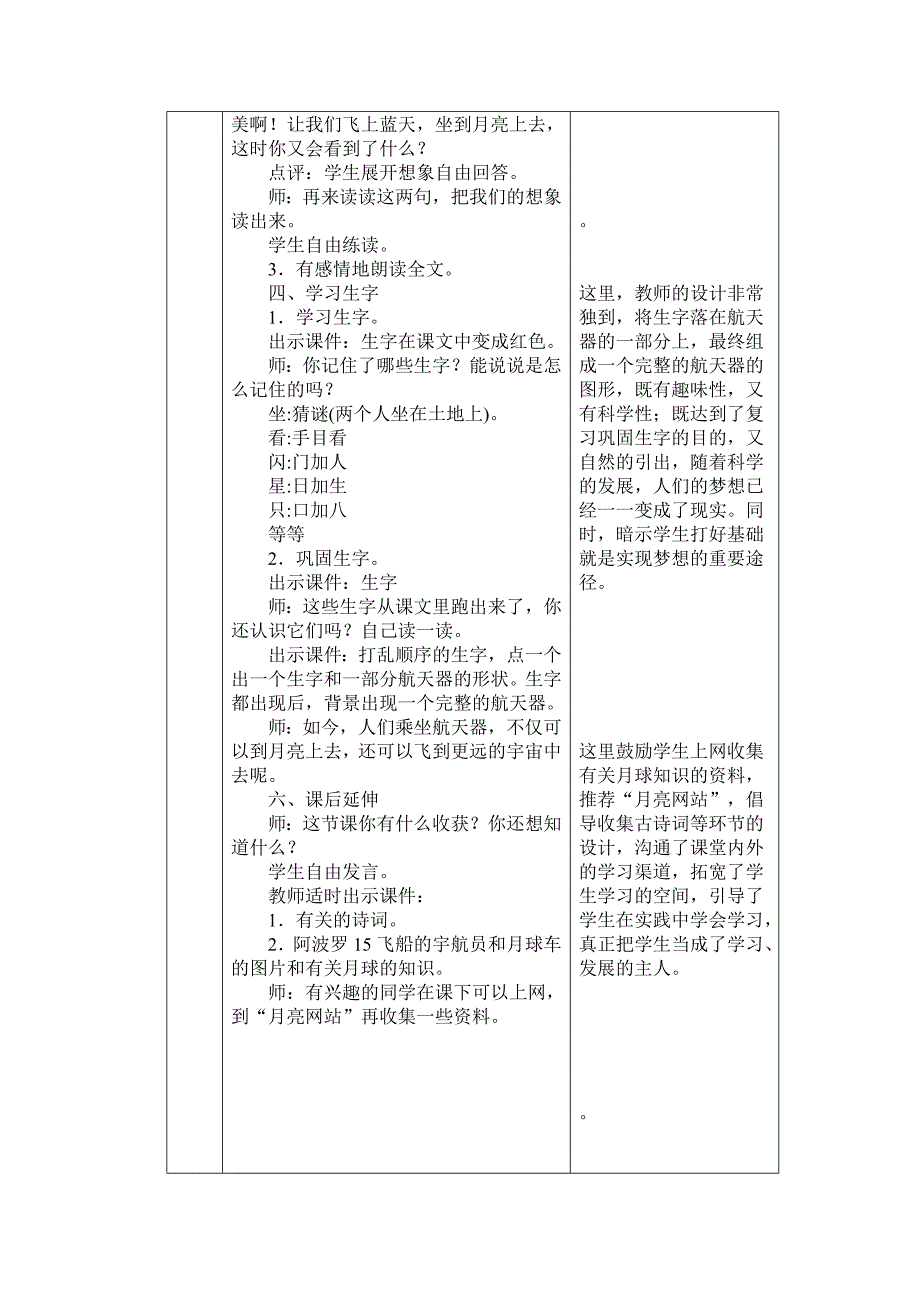 说课表一年级《小小的船》.doc_第3页