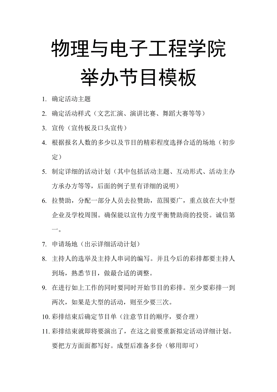 物理与电子工程学院举办节目模板_第1页