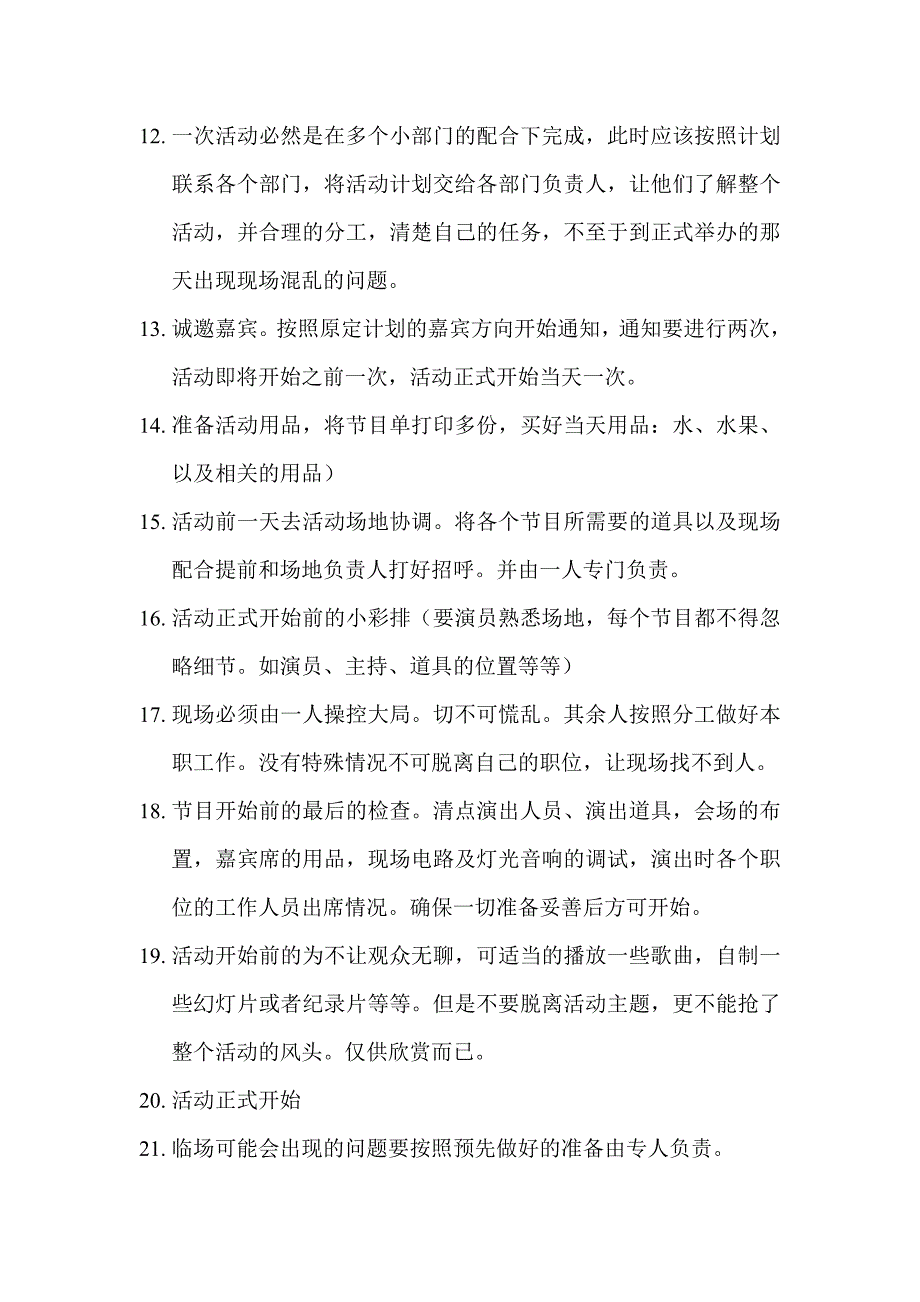 物理与电子工程学院举办节目模板_第2页