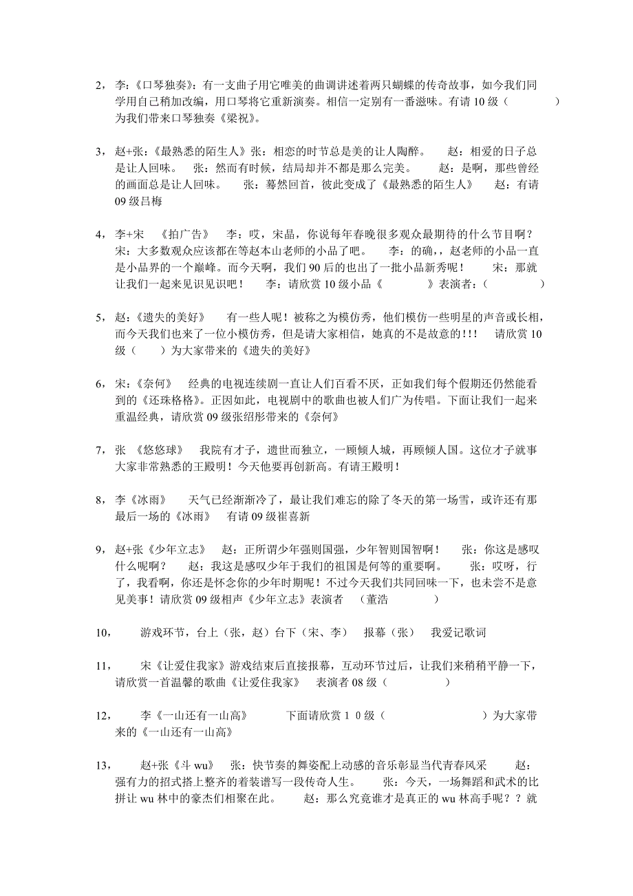 物理与电子工程学院举办节目模板_第5页