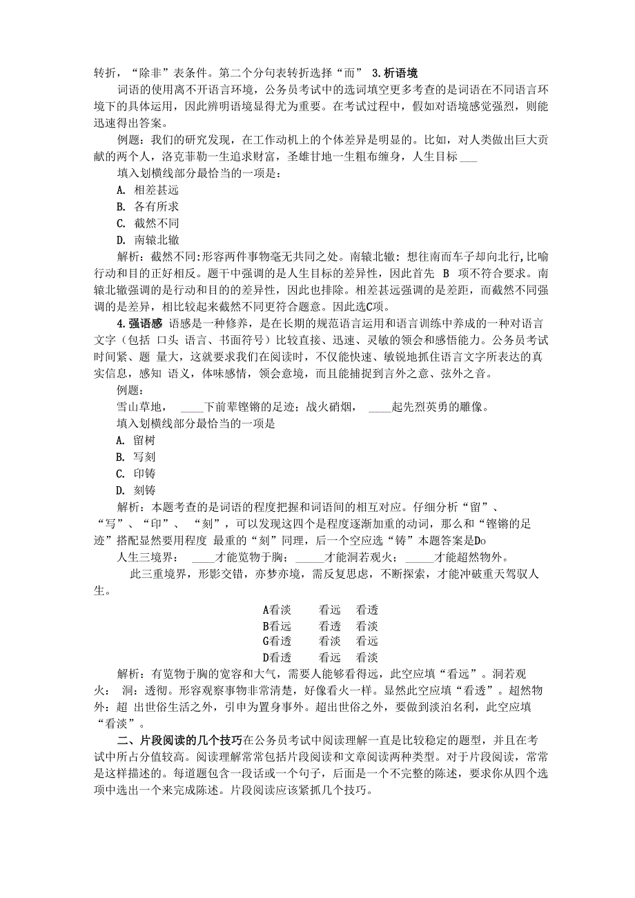 言语理解与表达技巧_第2页