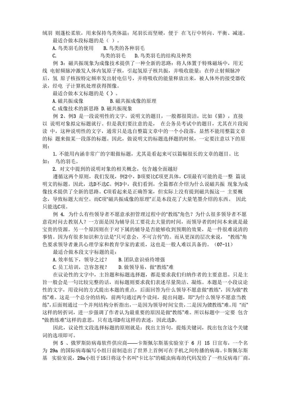 言语理解与表达技巧_第5页