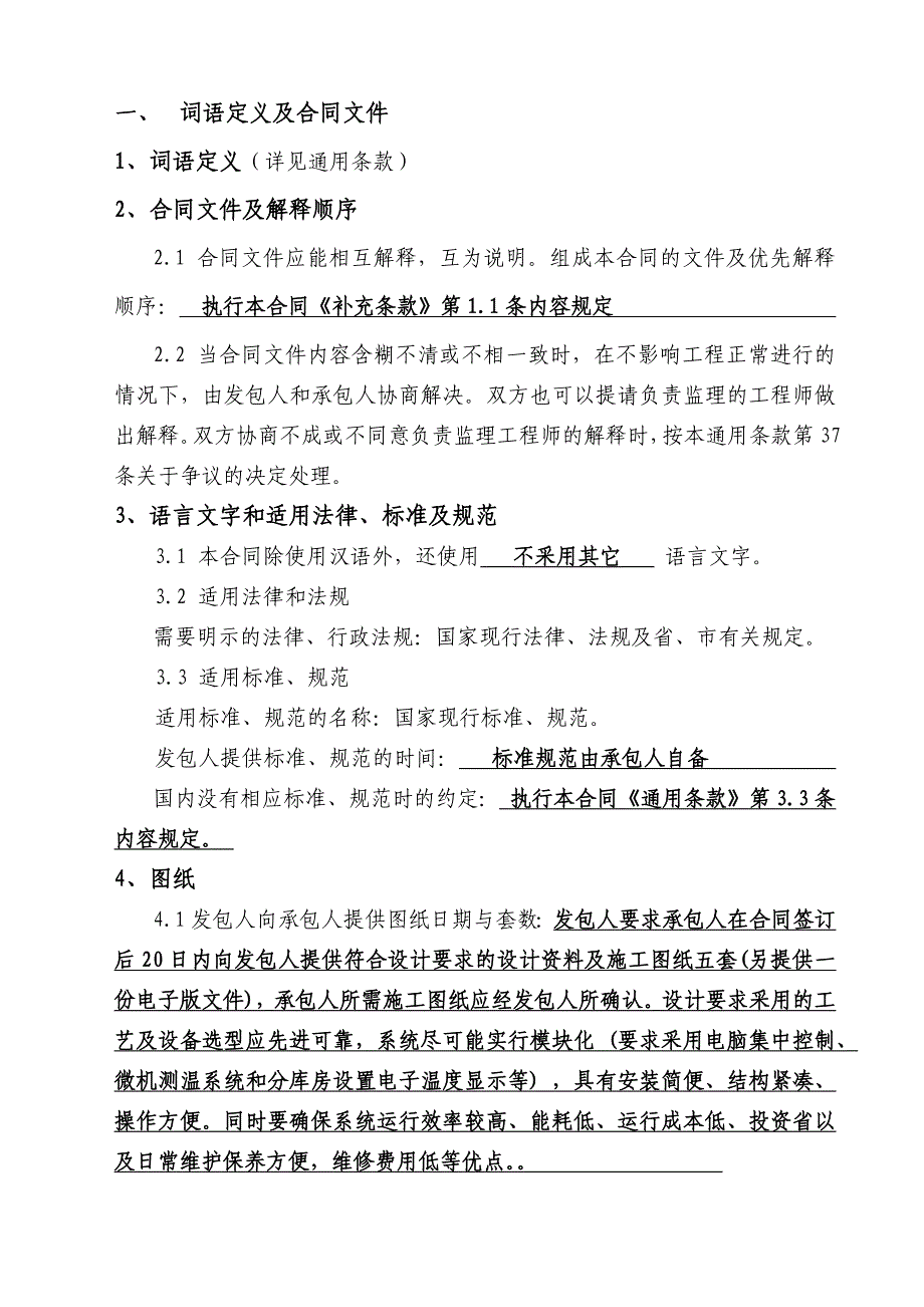 海尔工程合同_第4页