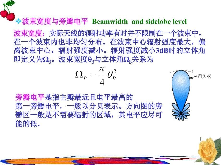 第八部分电磁波的辐射与散射Radiationandscatter_第5页