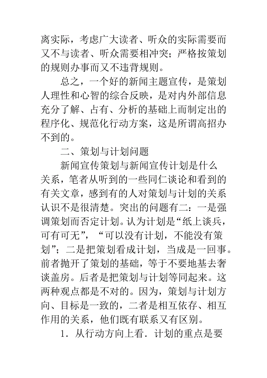 新闻宣传策划意见会上讲话.docx_第3页