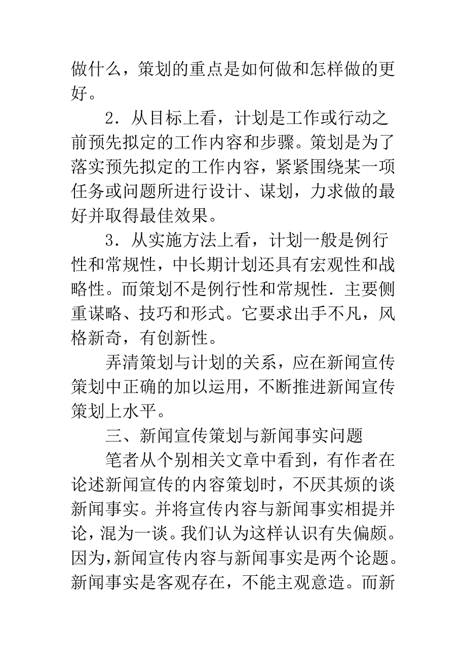 新闻宣传策划意见会上讲话.docx_第4页