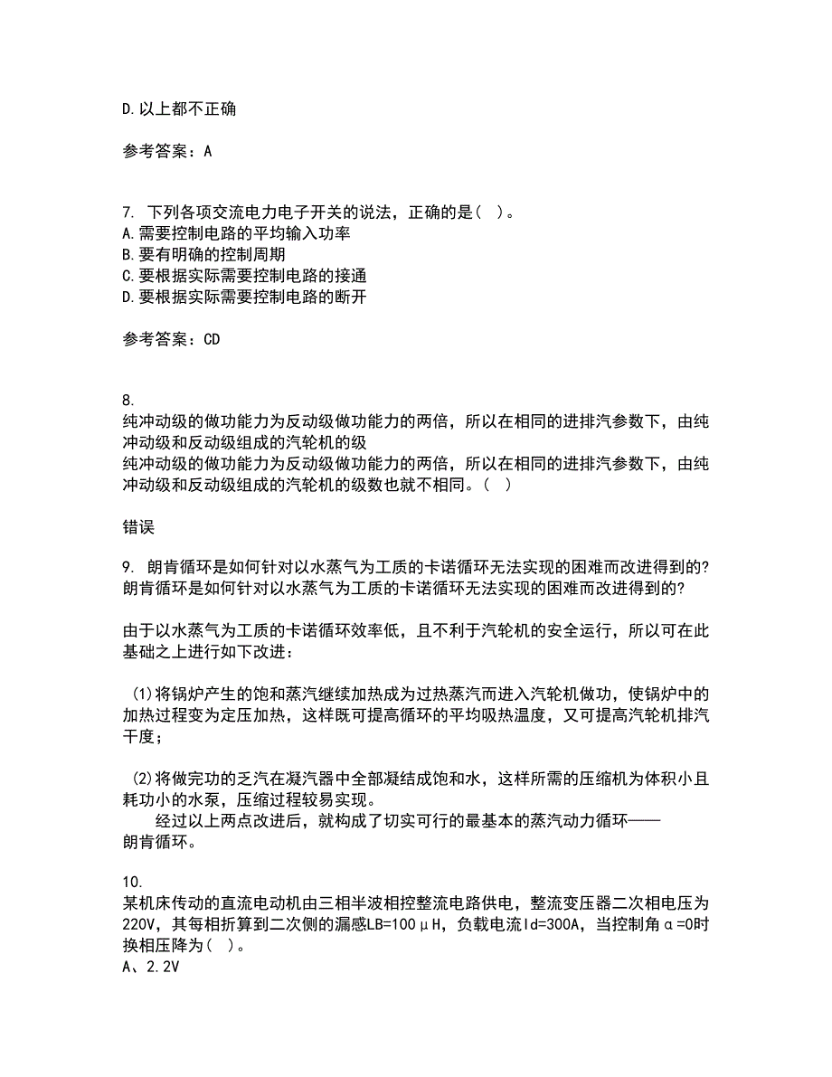 大连理工大学21春《电力电子技术》在线作业二满分答案15_第2页