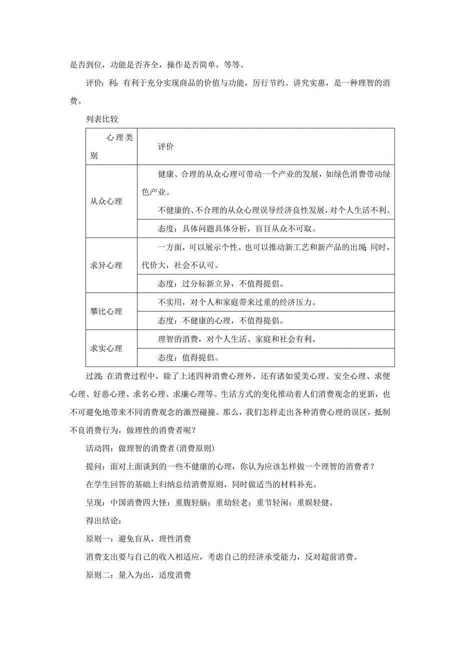 《学会合理消费》教案2.doc_第4页