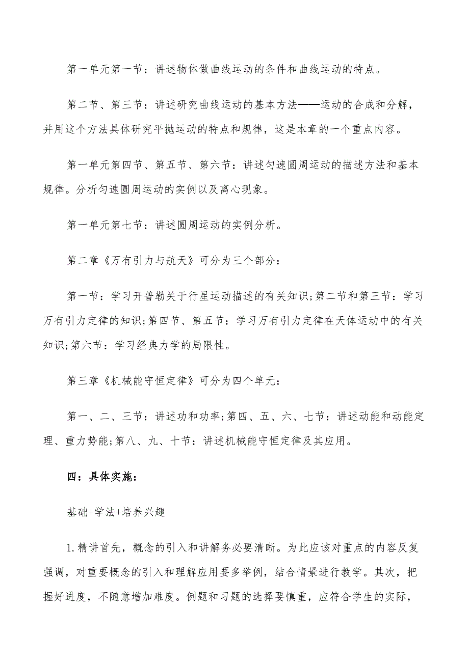 2022物理教师工作计划范文_第3页