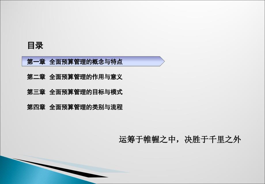 全面预算管理基础知识课件_第2页