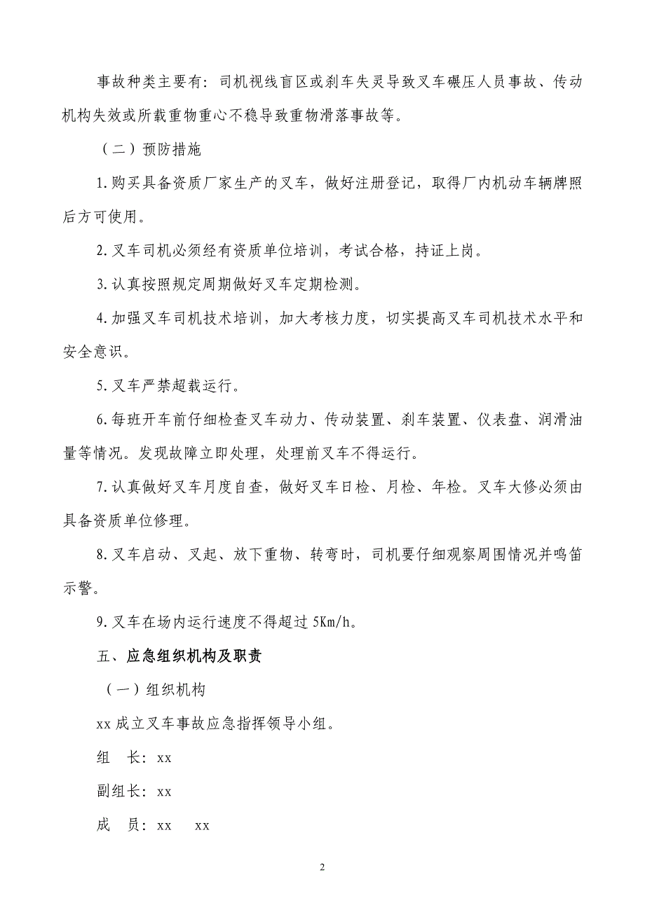 叉车事故应急预案_第2页