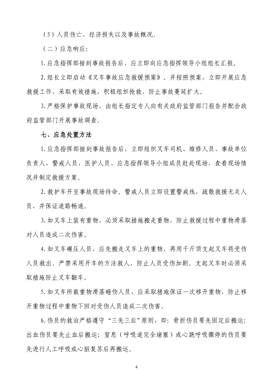 叉车事故应急预案_第4页