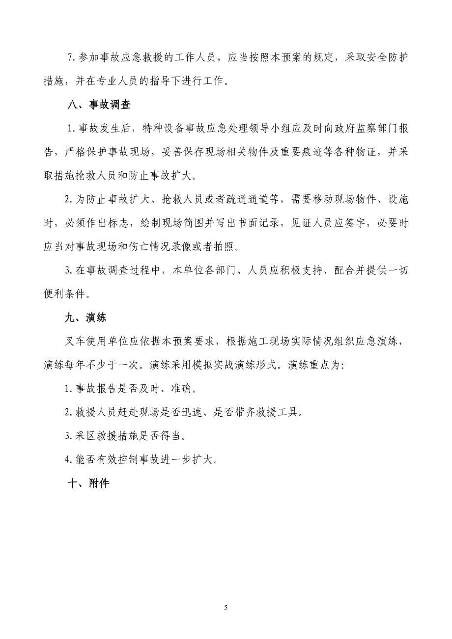 叉车事故应急预案_第5页