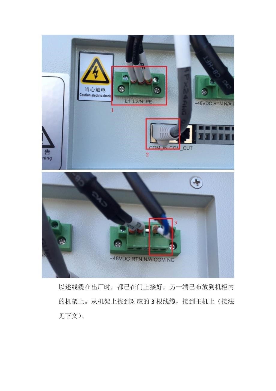 华为机柜安装及接线说明_第5页