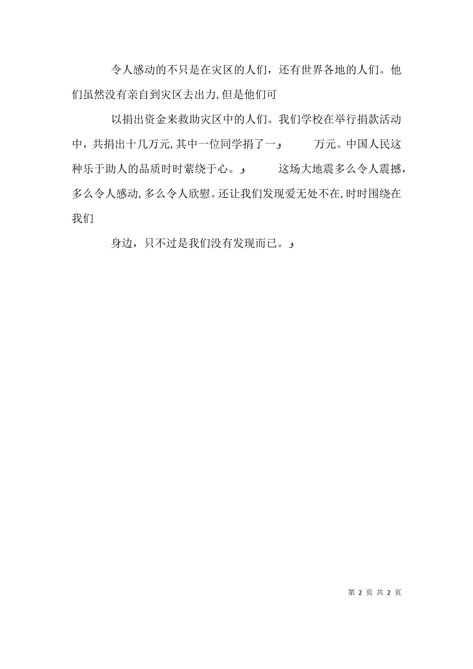 学习雷锋与爱同行演讲稿爱就在身边_第2页