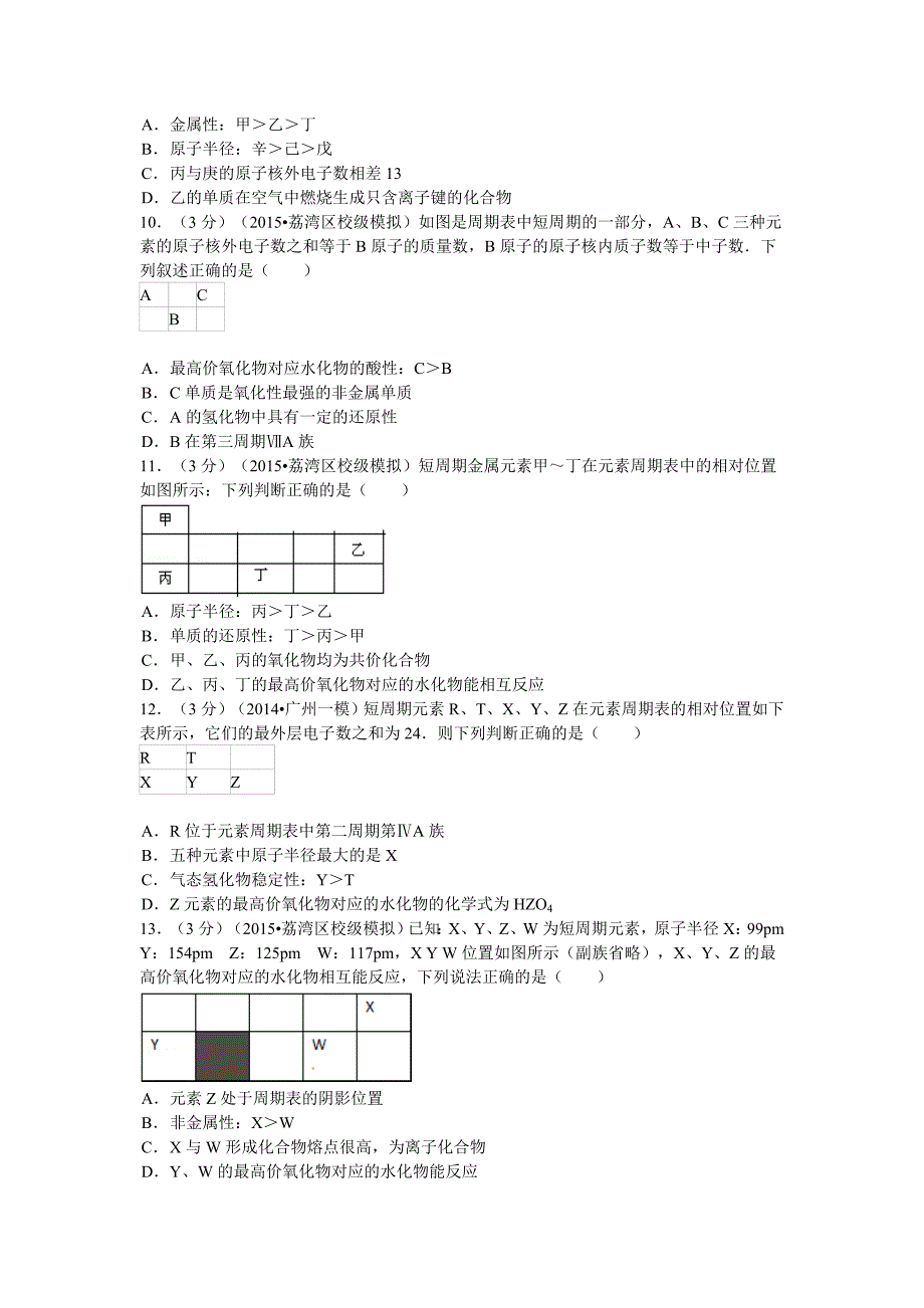 阳东广雅学校2015届高三高考诊断性测试(二)(化学)_第3页