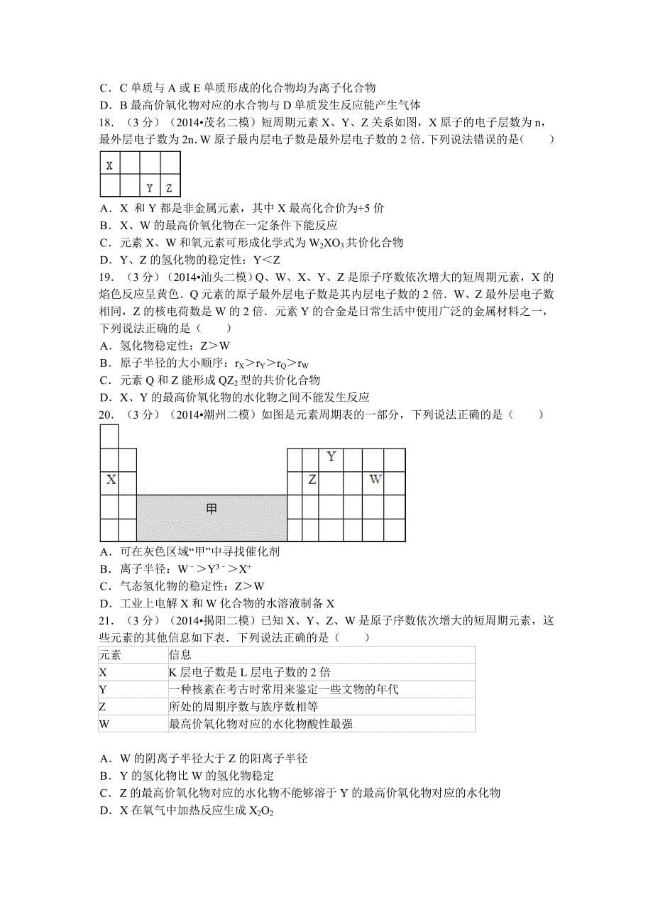 阳东广雅学校2015届高三高考诊断性测试(二)(化学)_第5页