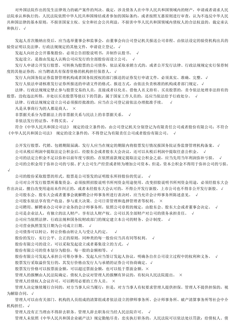 最新电大法学本科商法网考题库小抄_第2页