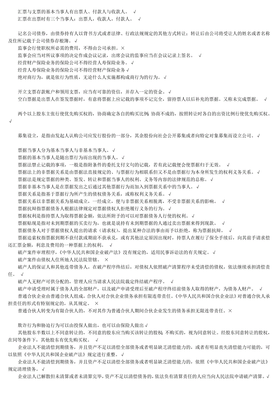 最新电大法学本科商法网考题库小抄_第4页