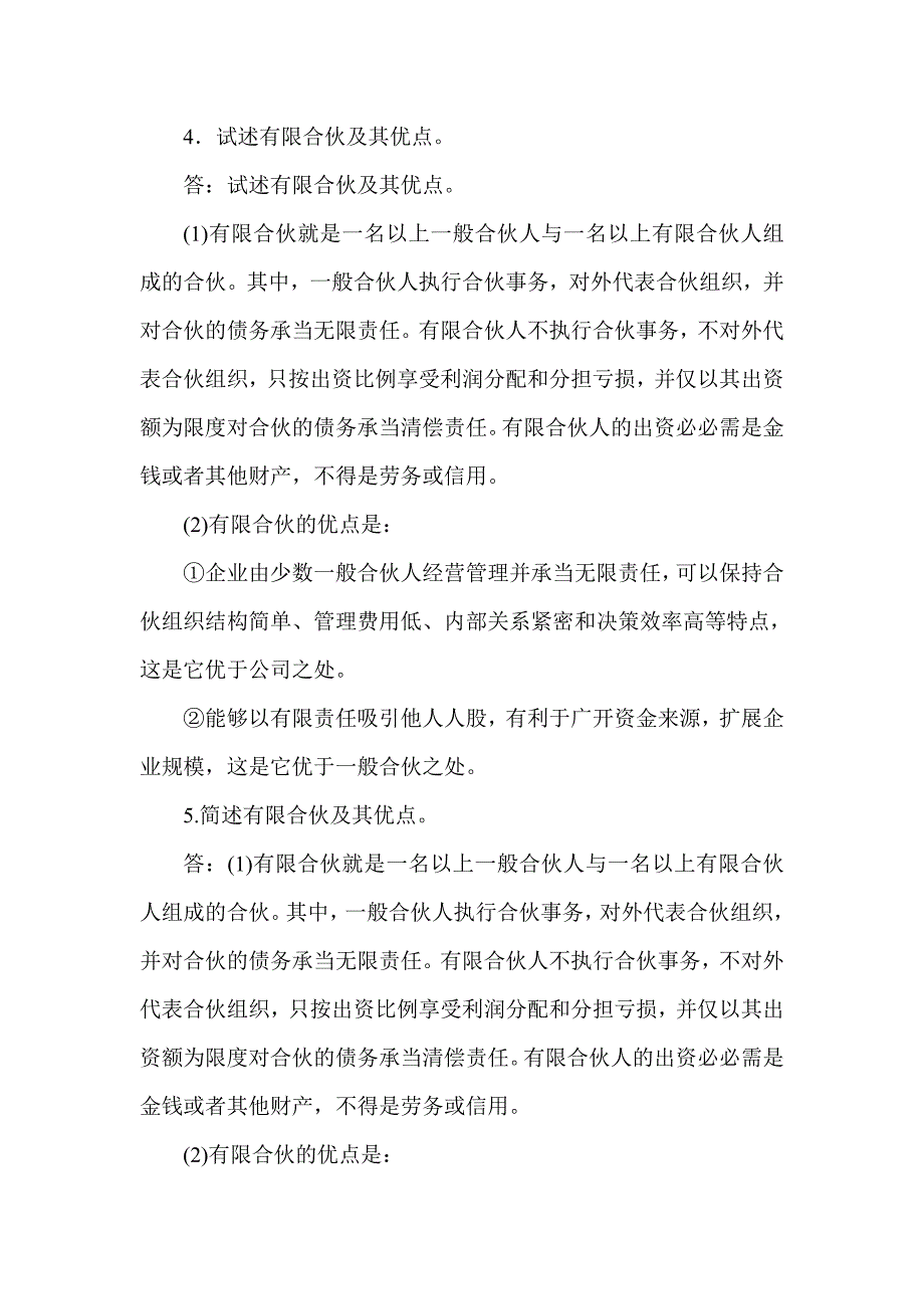 最新国家开放大学电大本科《商法》筒答论述题题库及答案.doc_第3页