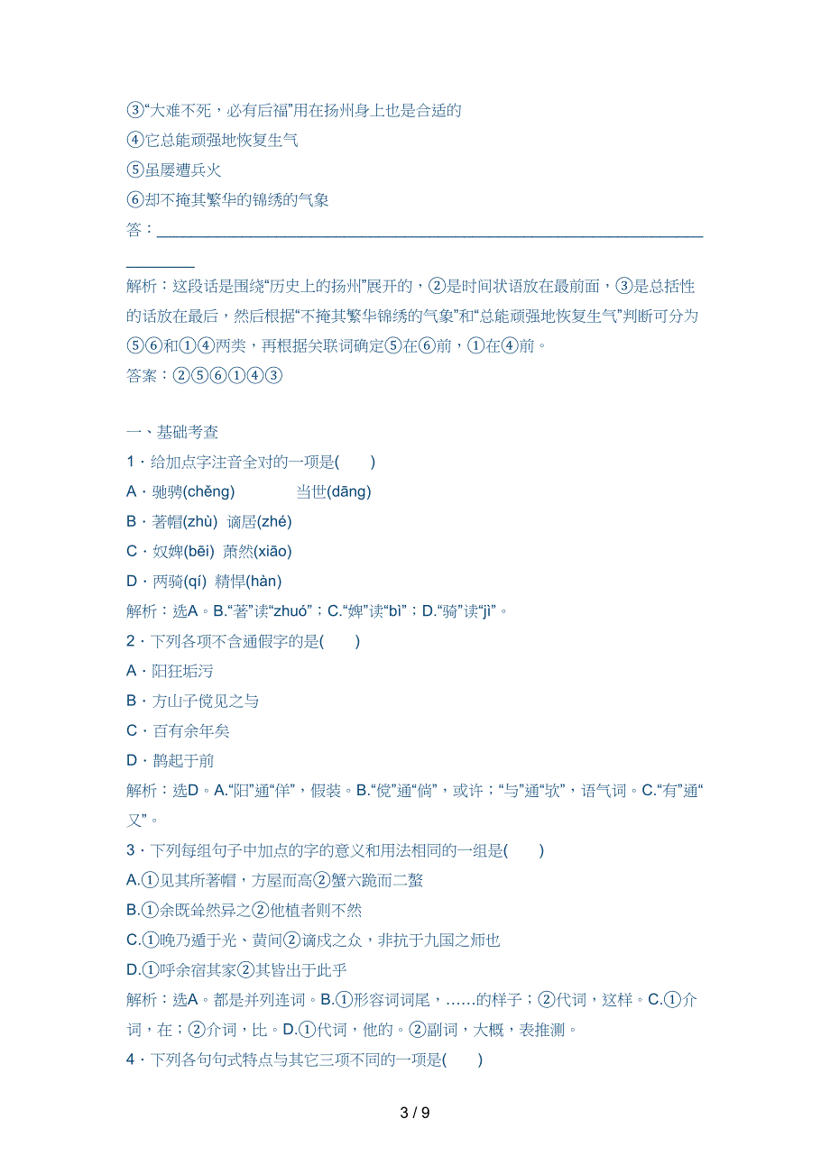 上海市嘉定区2012年中考二模语文试卷及答案_第3页