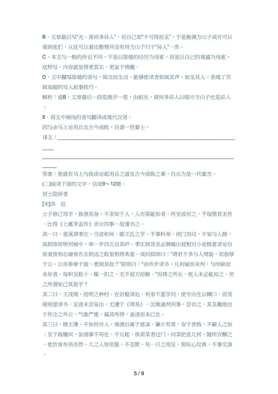 上海市嘉定区2012年中考二模语文试卷及答案_第5页