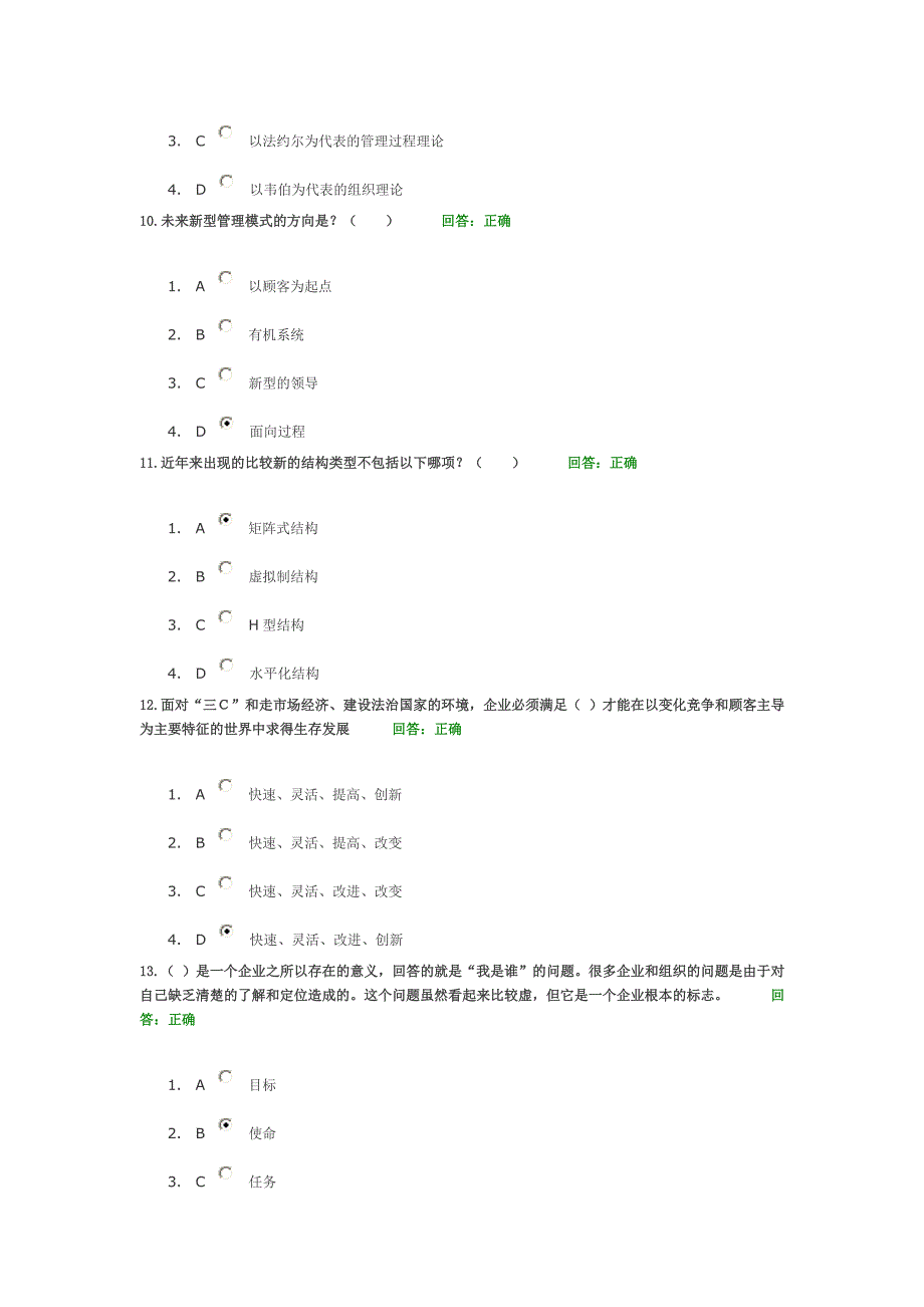 管理学试题.doc_第3页