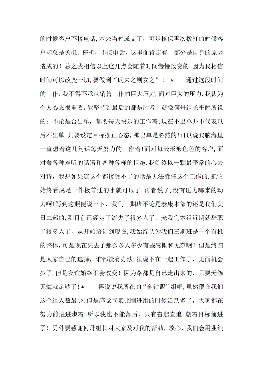 公司新人个人销售年终总结_第2页