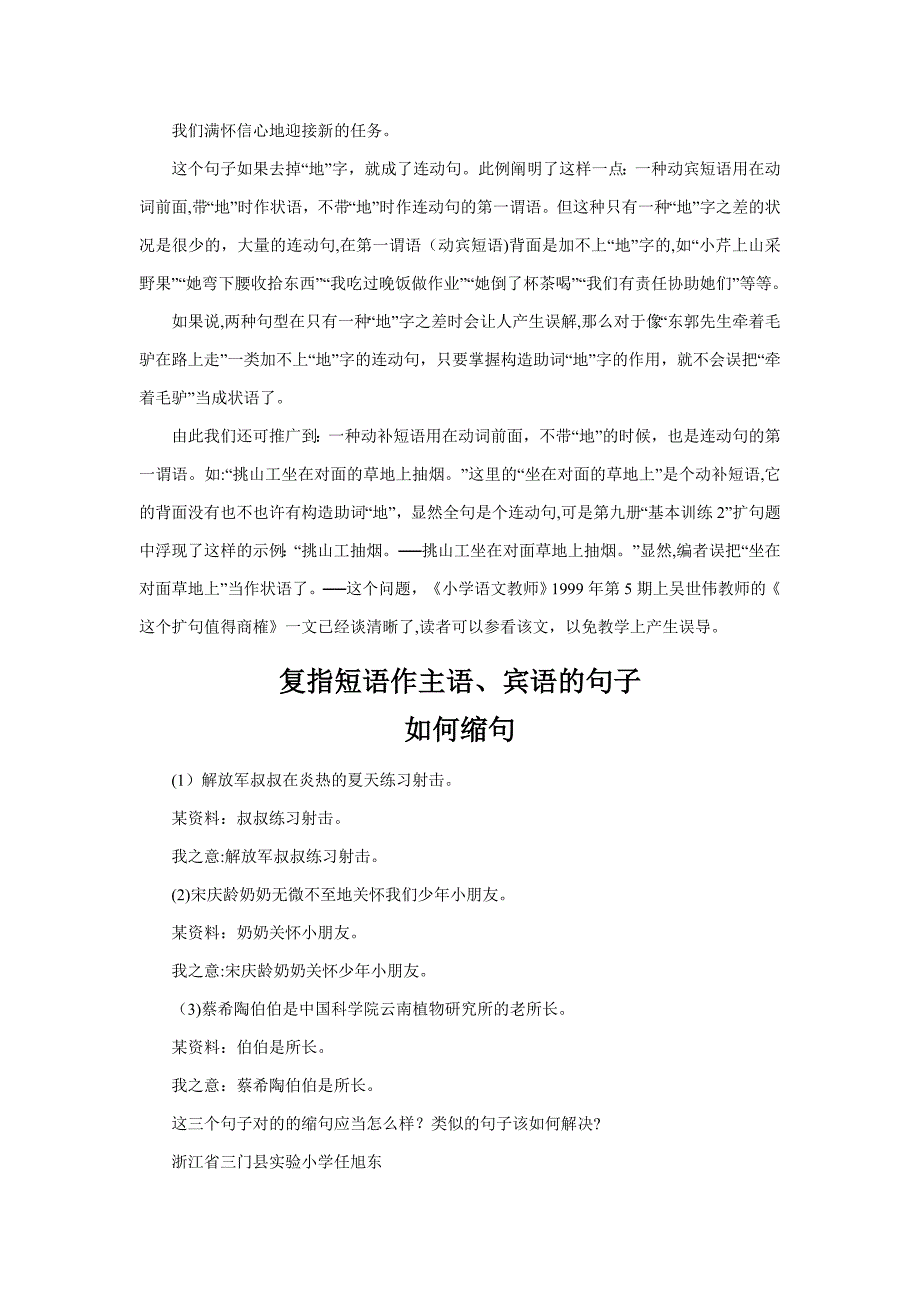 缩句技巧及练习(付答案)_第4页