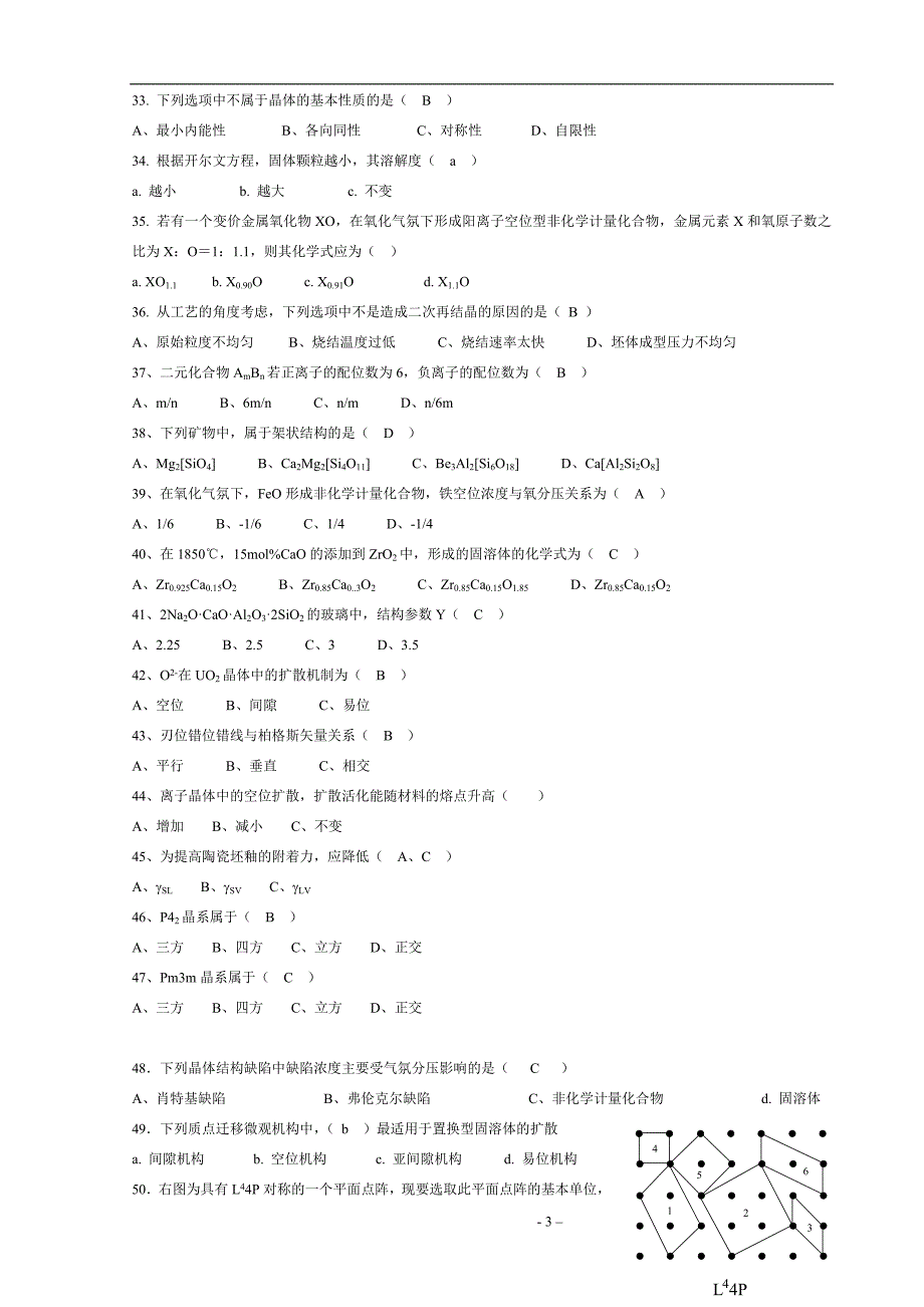 无机材料科学基础题库_选择题.doc_第3页