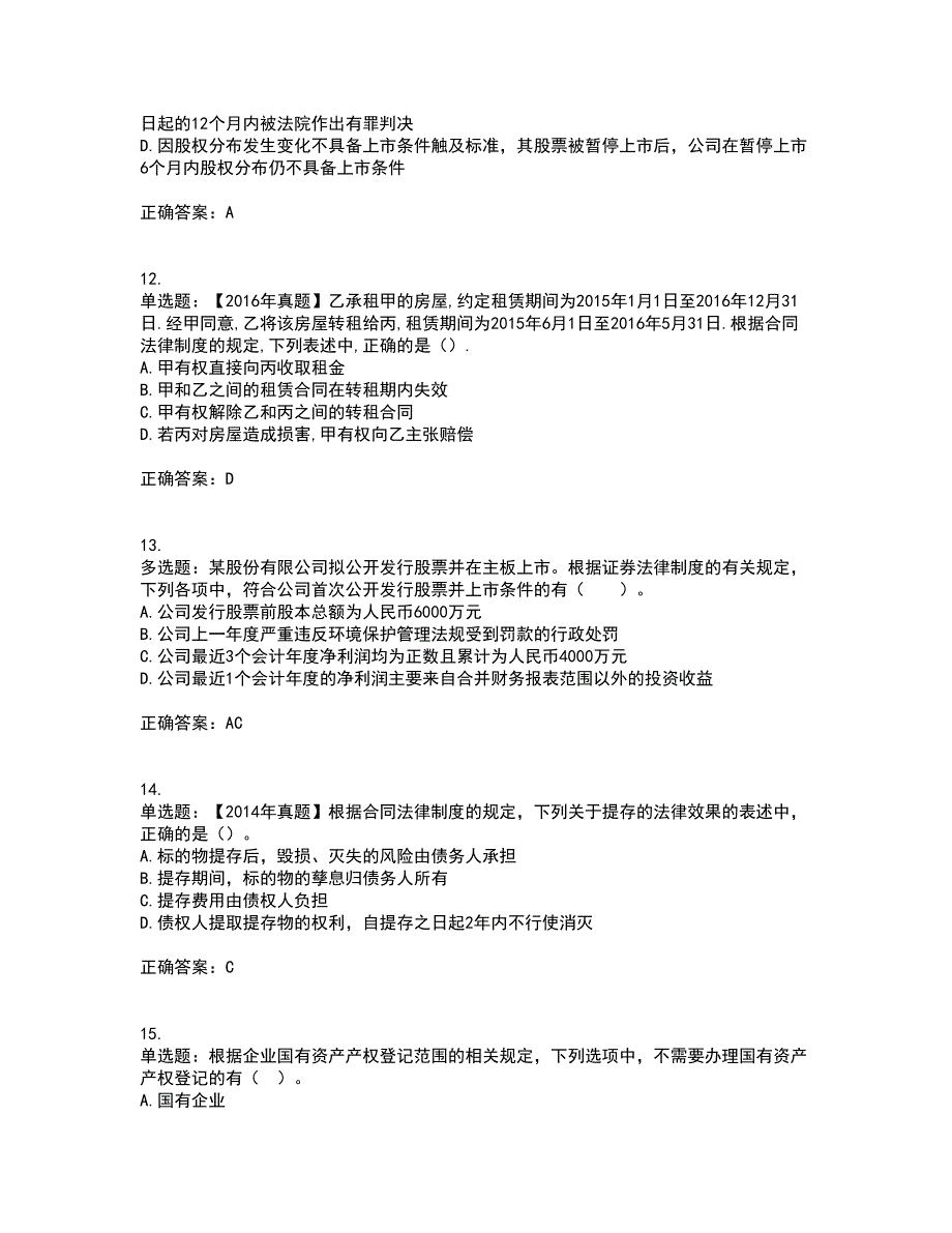 注册会计师《经济法》资格证书资格考核试题附参考答案59_第4页