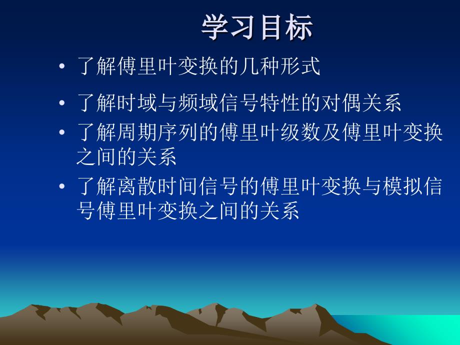 whx周期序列的离散傅里叶级数及傅里叶变换解读_第2页