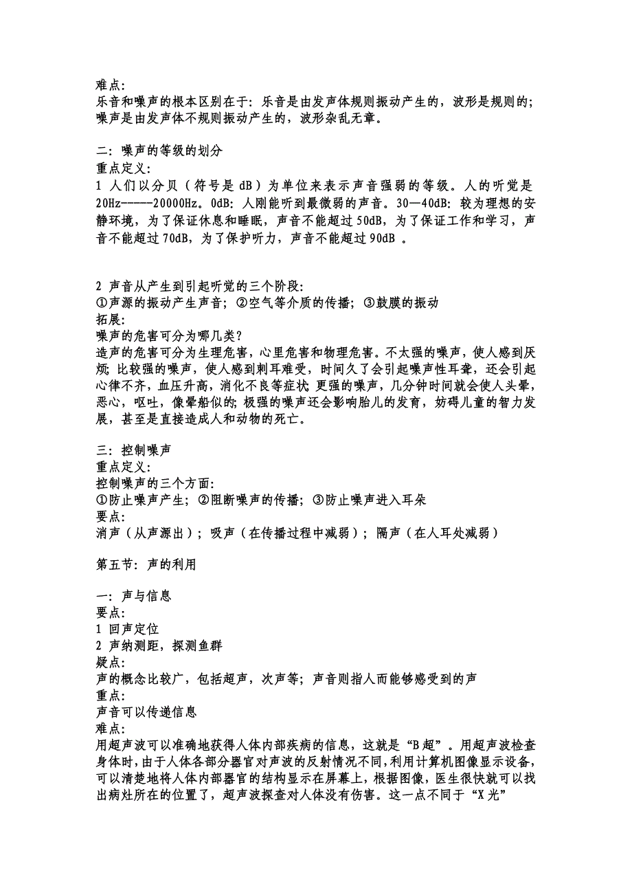 八年级上册物理重点笔记_第4页