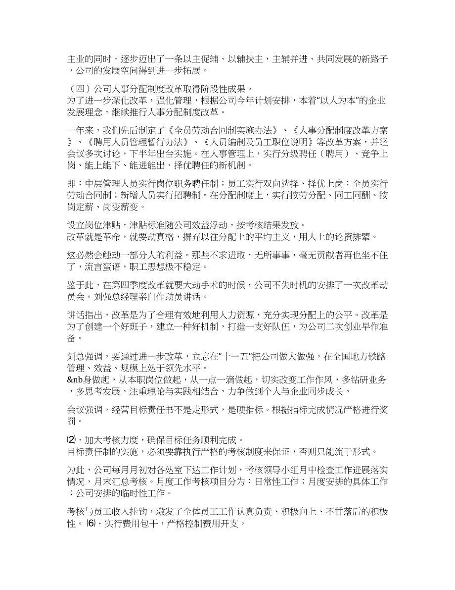 地方铁路公司2021年度工作总结及2021年工作展望.docx_第4页