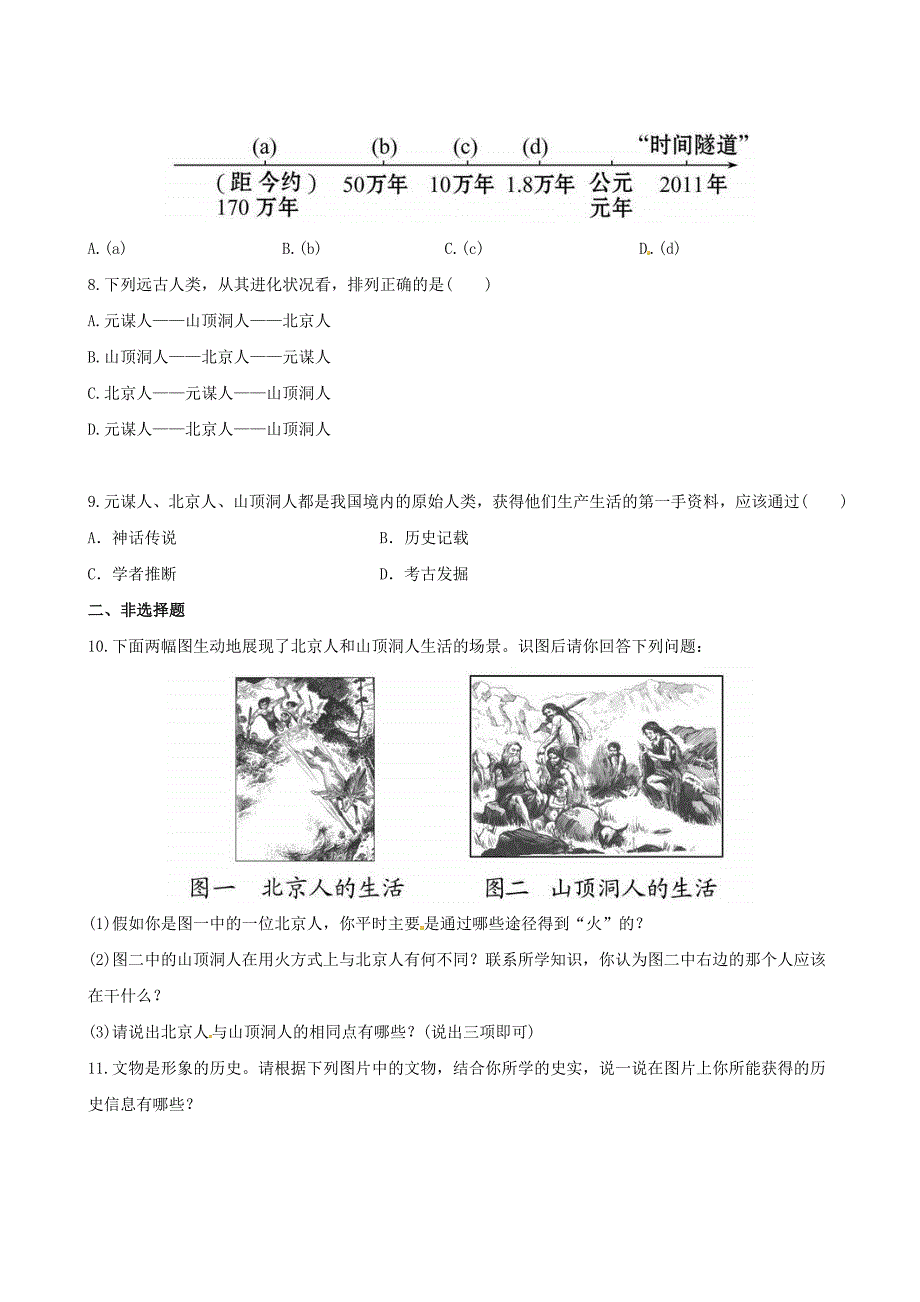 七年级历史上册第一单元第一课中国境内的早期人类练习3冀教版_第2页