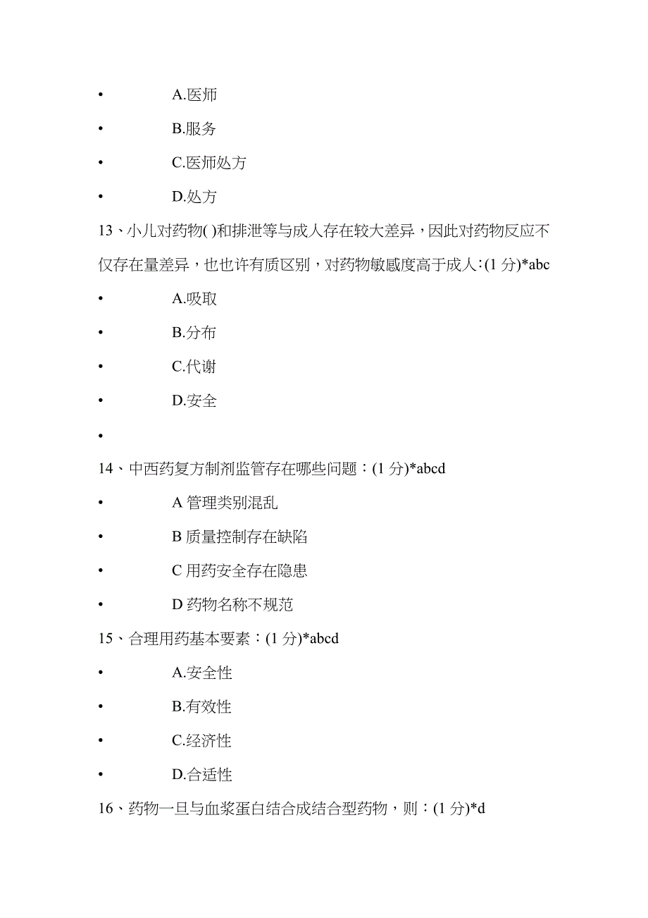 2023年江西省执业药师继续教育网络考试试题及答案剖析_第4页