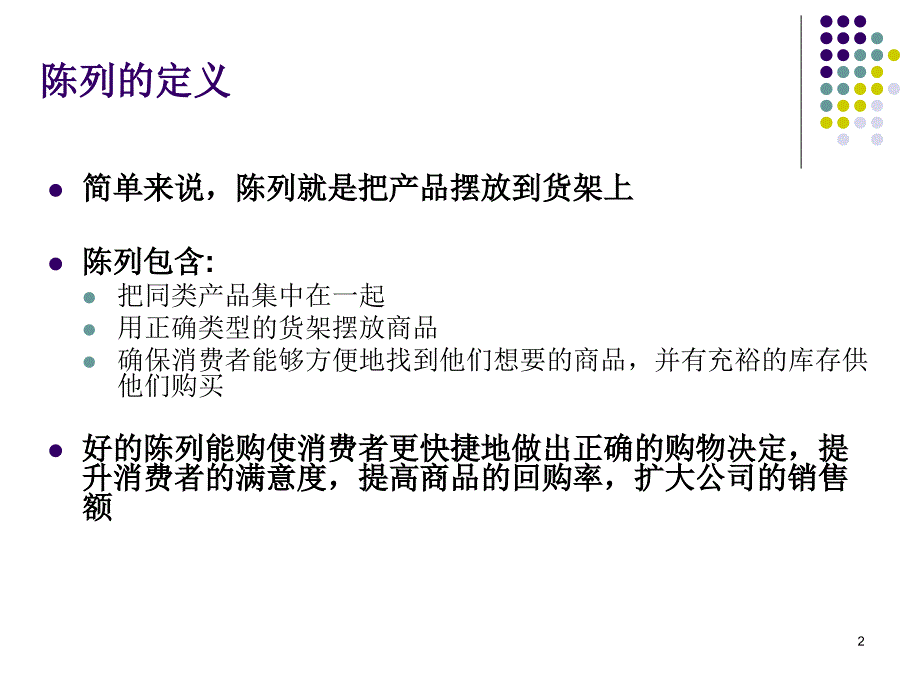 优乐购品类管理商品陈列原则_第2页