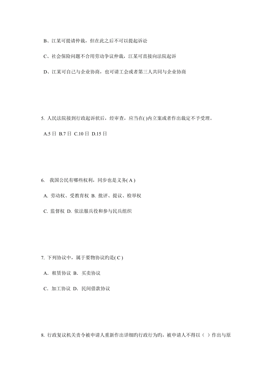 2023年河北省企业法律顾问试题.doc_第2页