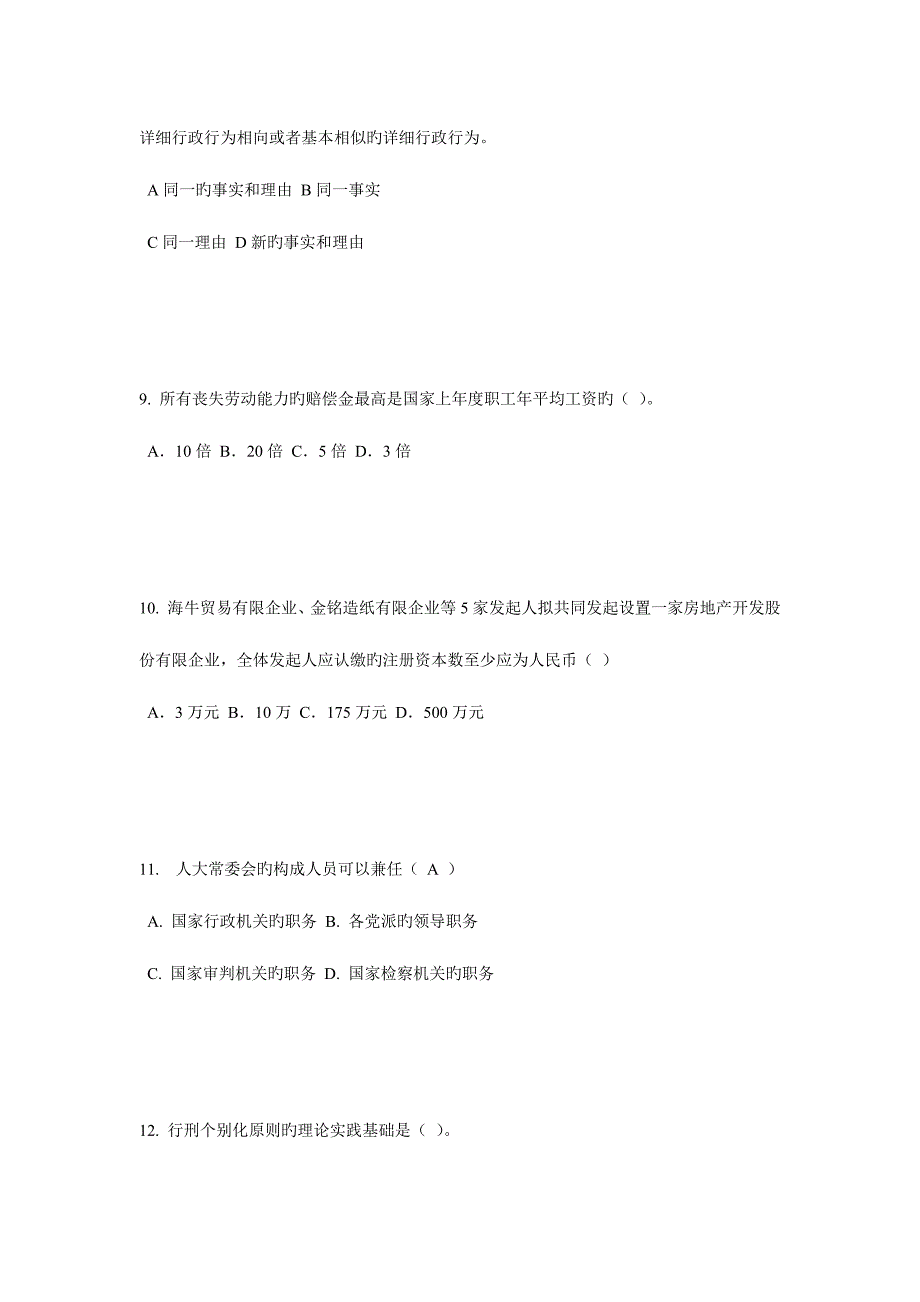 2023年河北省企业法律顾问试题.doc_第3页